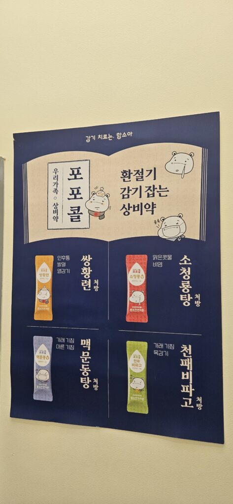 함소아한의원 상비약 감기